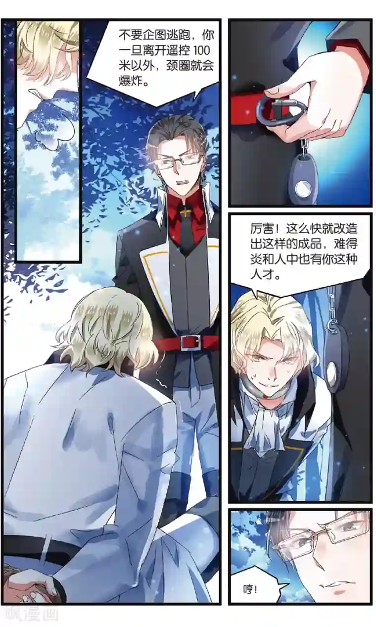 逆转木兰辞第51话 叛徒1