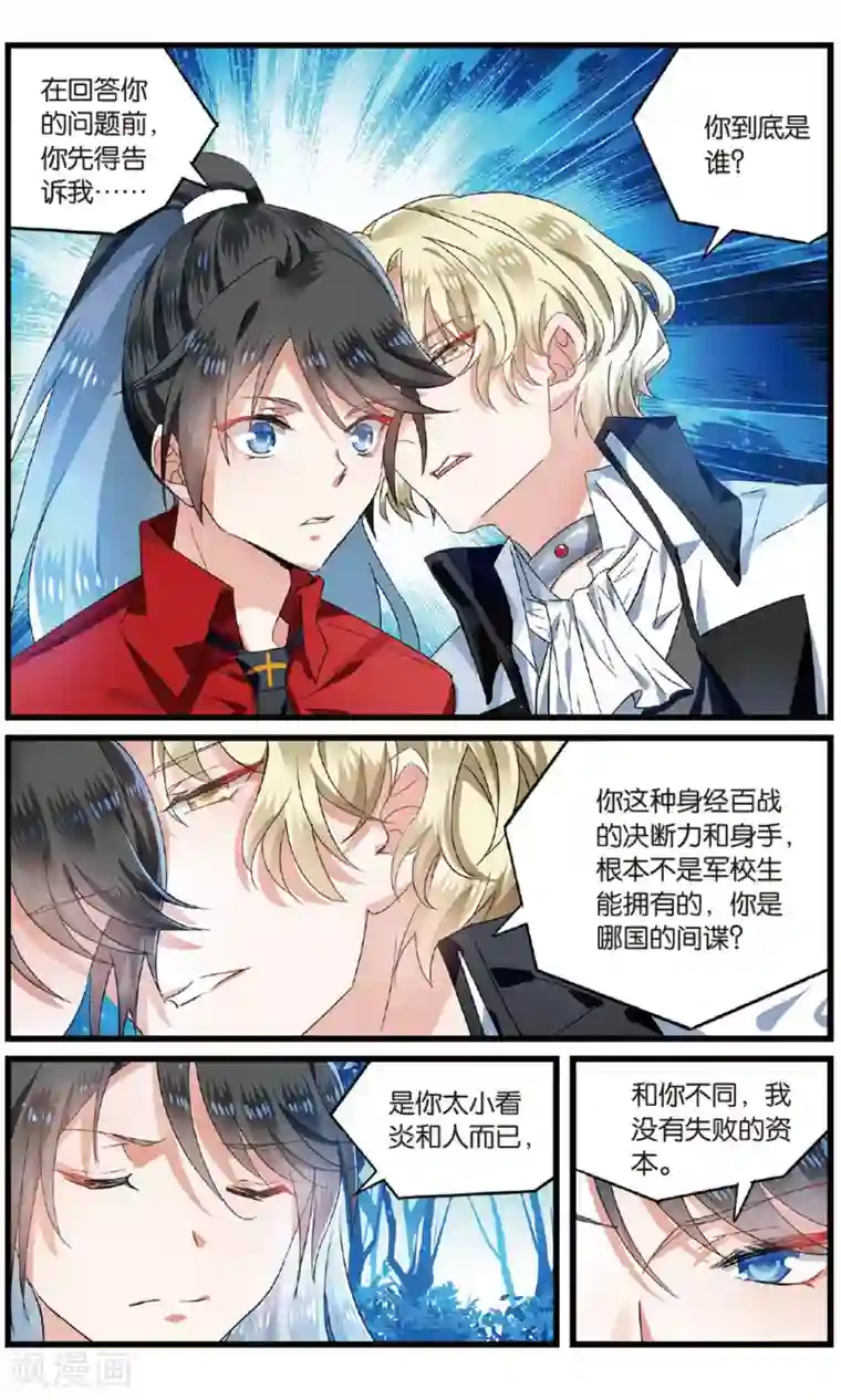 逆转木兰辞第52话 叛徒2