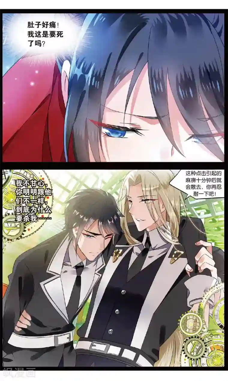 逆转木兰辞第52话 叛徒2