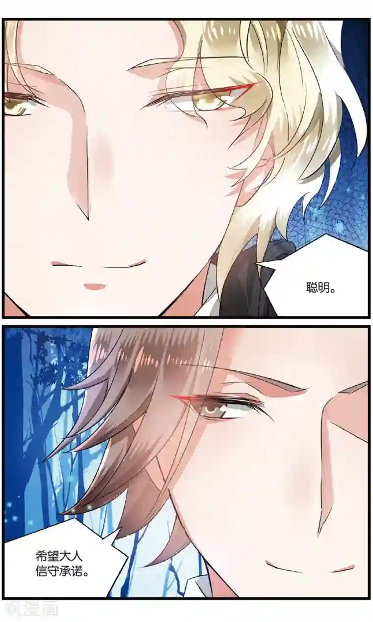 逆转木兰辞第53话 叛徒3