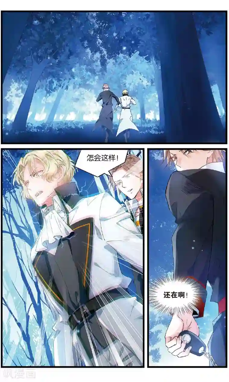 逆转木兰辞第53话 叛徒3