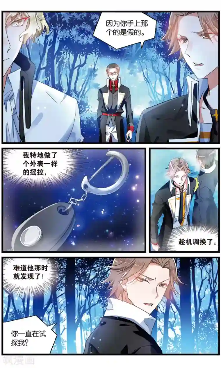 逆转木兰辞第53话 叛徒3