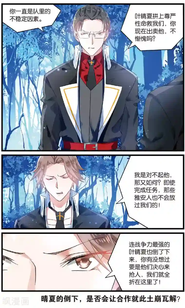 逆转木兰辞第53话 叛徒3