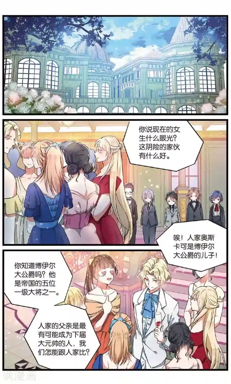 逆转木兰辞第57话 初遇重遇1