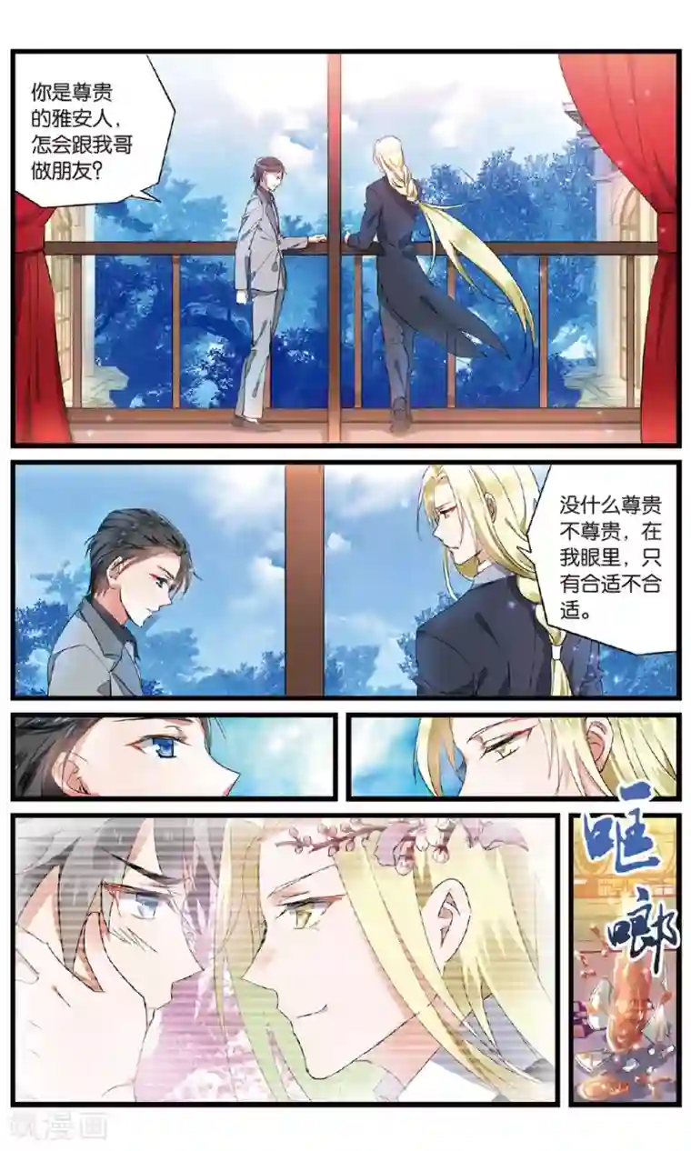 逆转木兰辞第58话 初遇重遇2