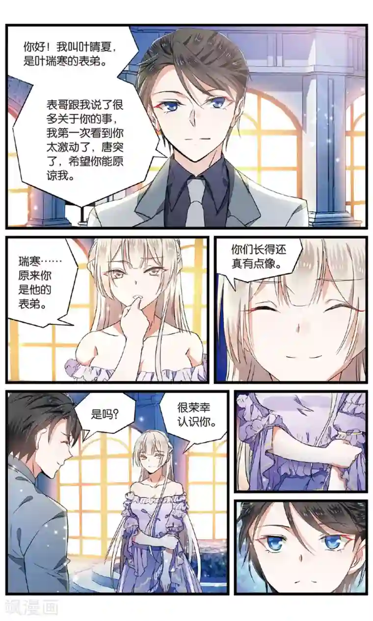 逆转木兰辞第59话 初遇重遇3