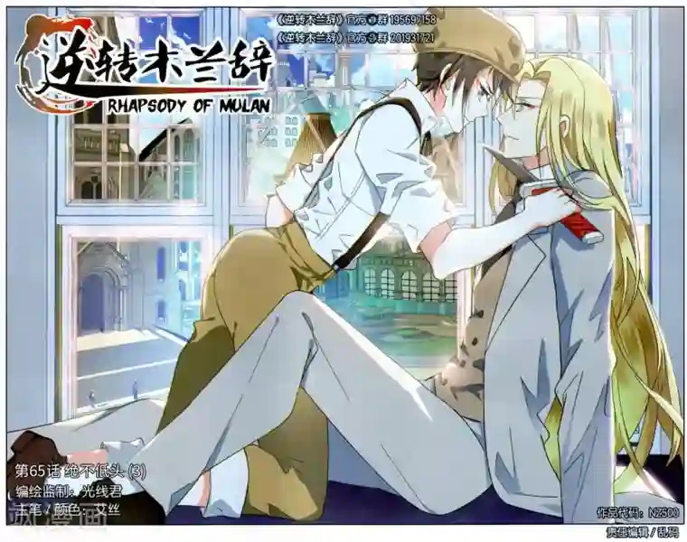 逆转木兰辞第65话 绝不低头3