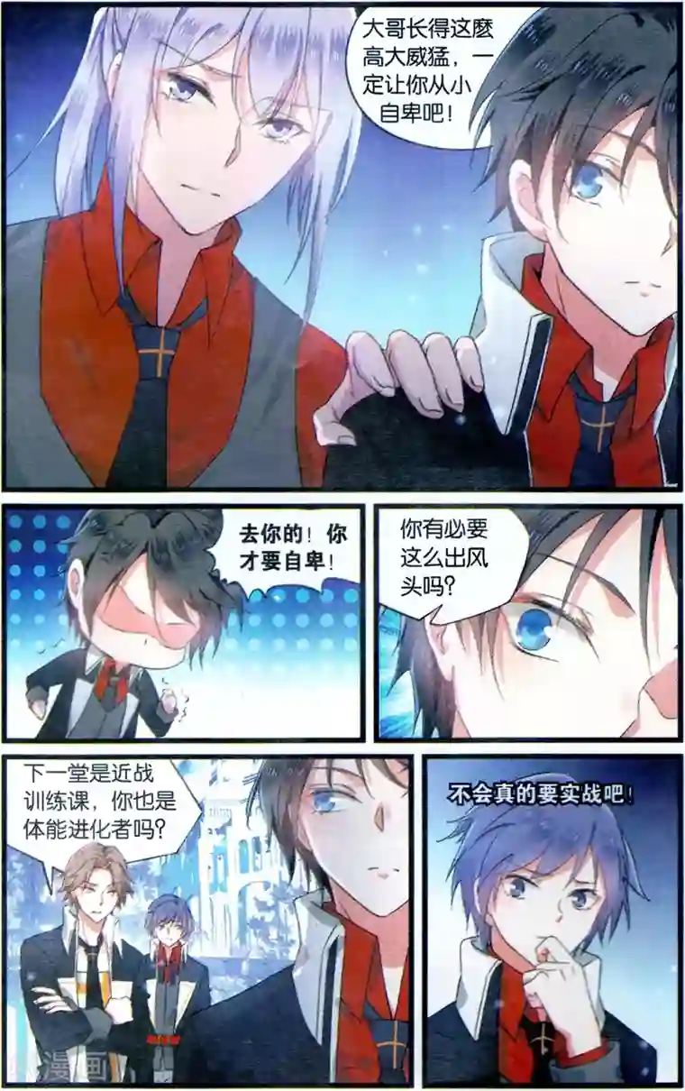 逆转木兰辞第66话 公平较量1