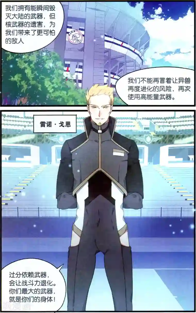 逆转木兰辞第67话 公平较量2