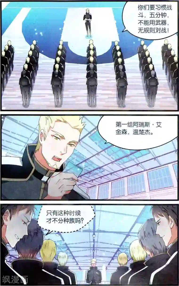 逆转木兰辞第67话 公平较量2