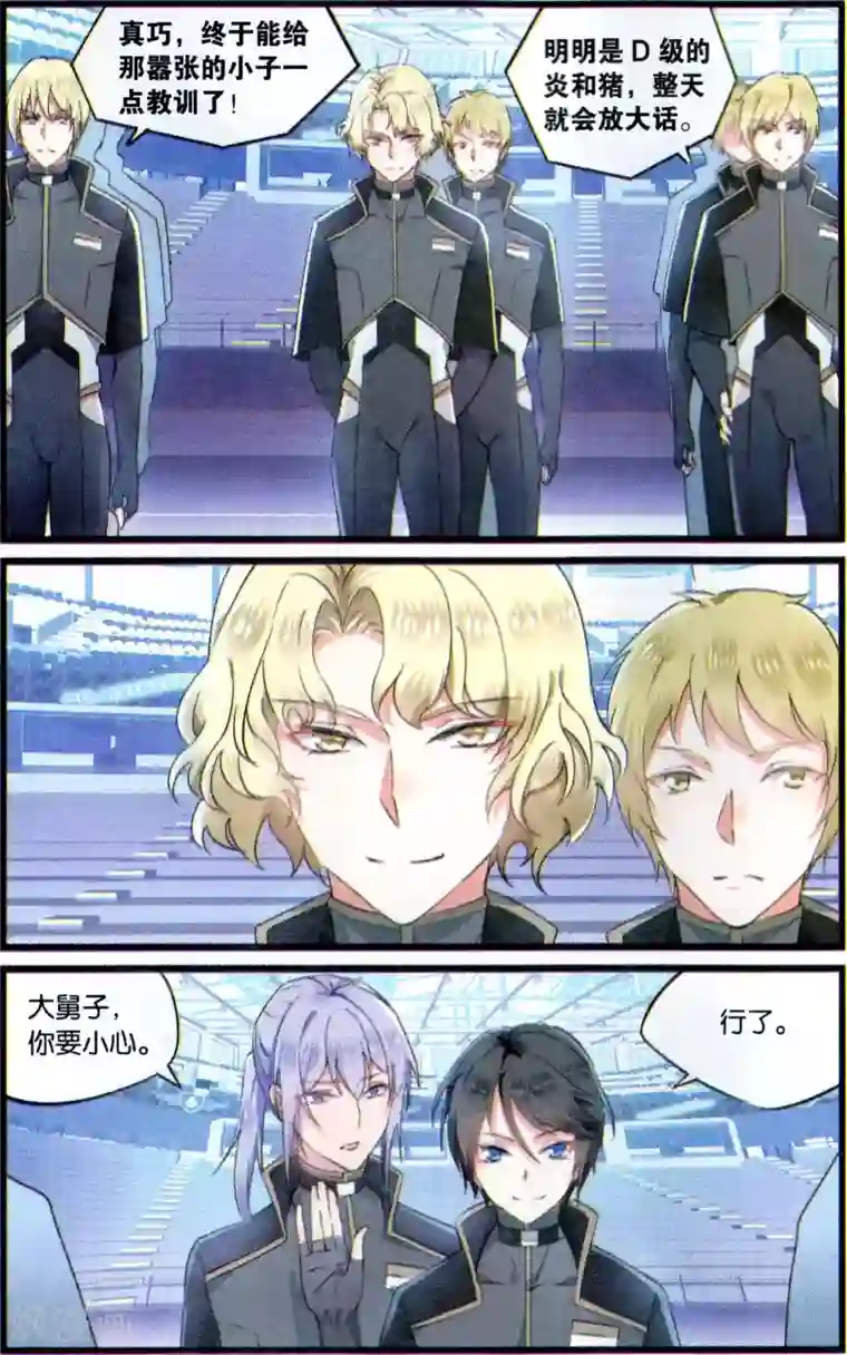 逆转木兰辞第68话 公平较量3