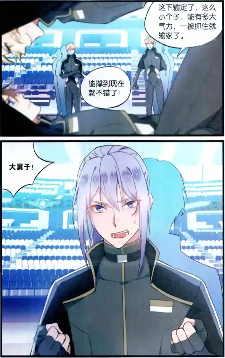 逆转木兰辞第68话 公平较量3