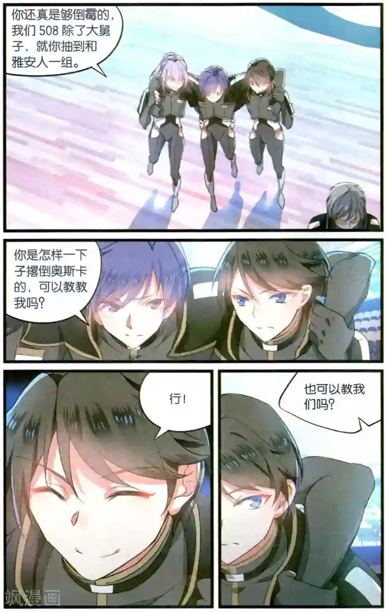 逆转木兰辞第70话 技术性击倒2