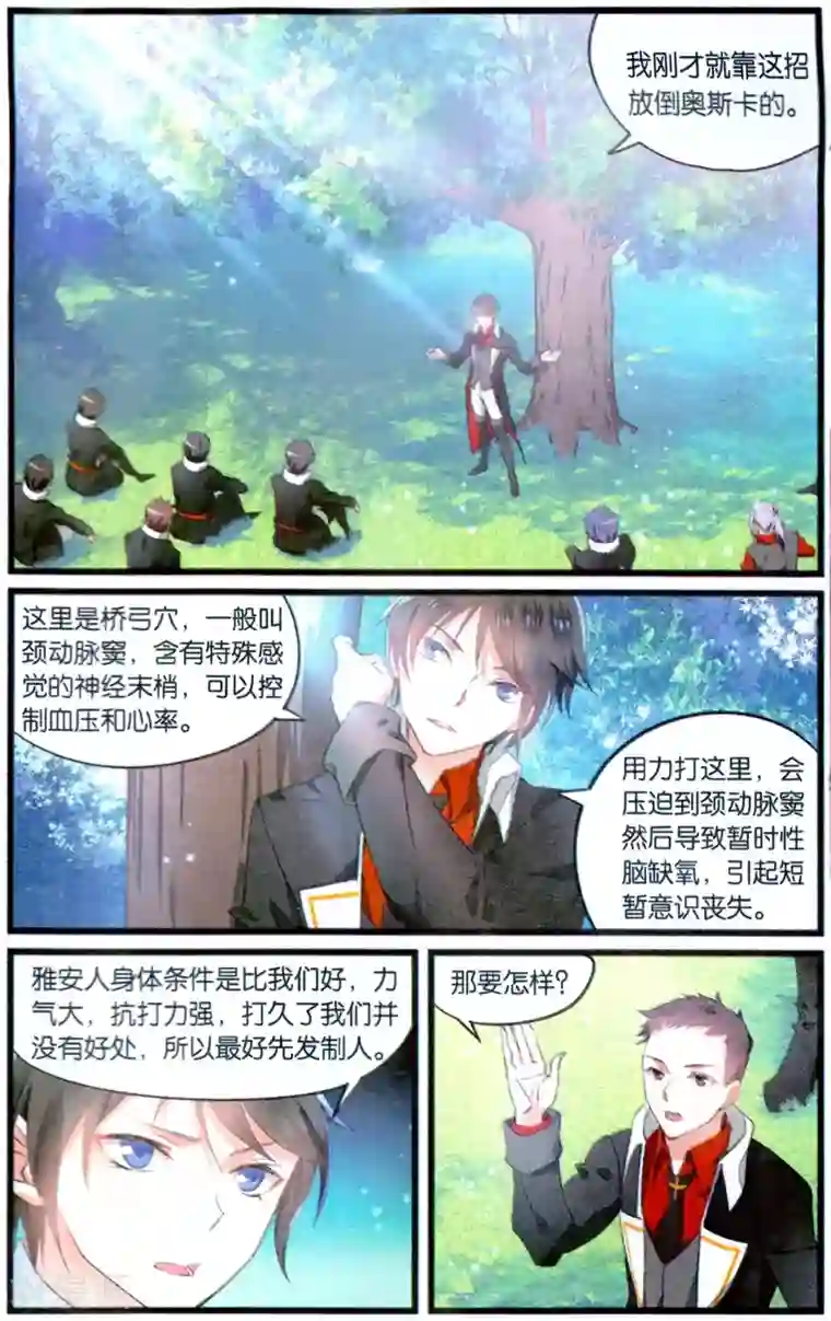 逆转木兰辞第70话 技术性击倒2