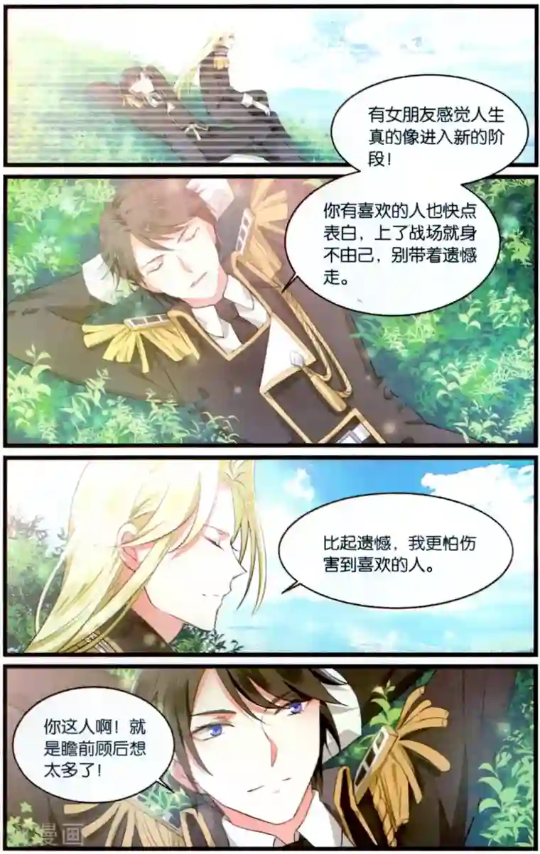 逆转木兰辞第74话 绝不退让3