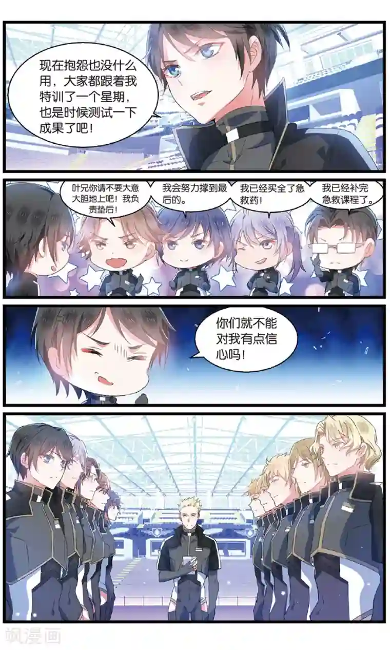 逆转木兰辞第77话 突袭3