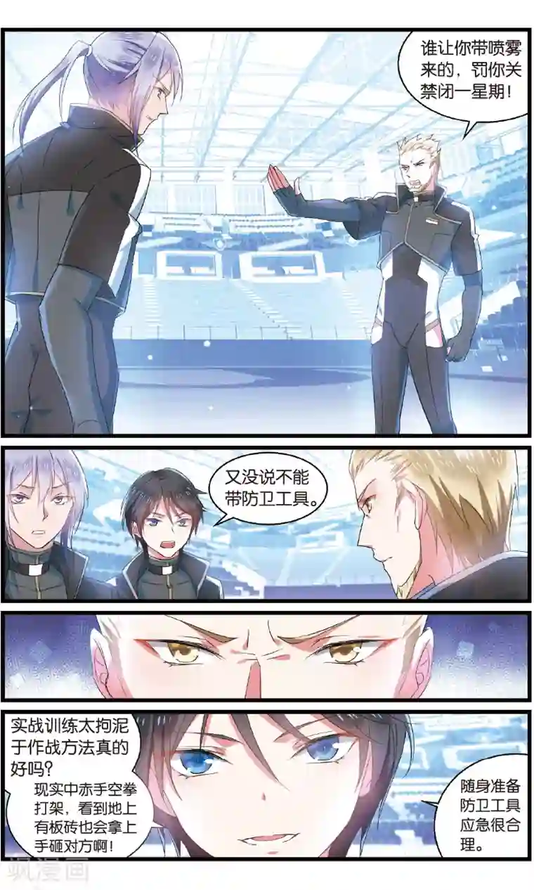 逆转木兰辞第78话 后悔1