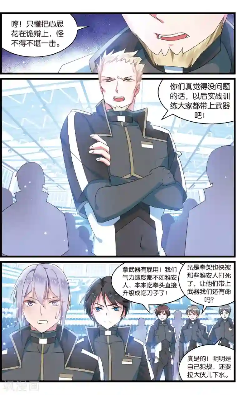 逆转木兰辞第78话 后悔1