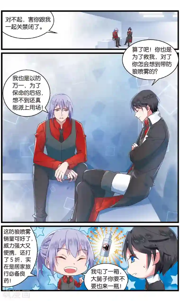 逆转木兰辞第79话 后悔2