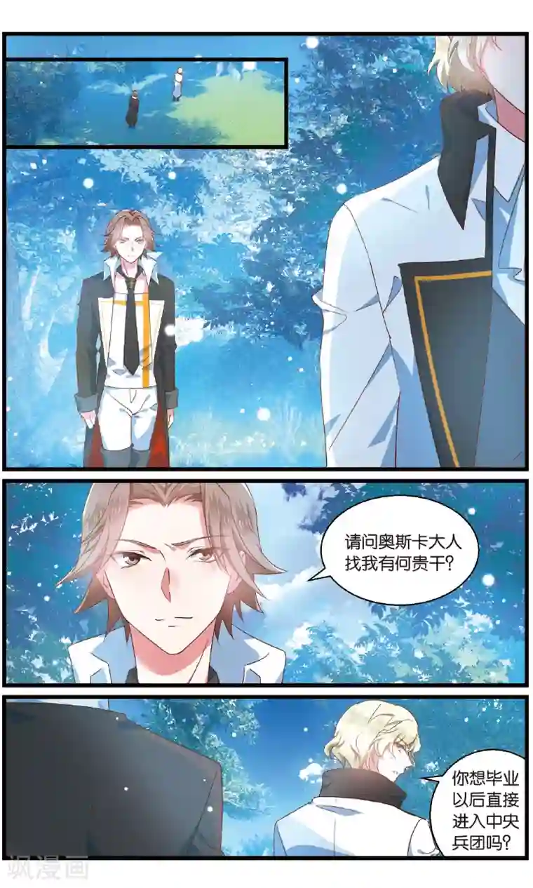 逆转木兰辞第79话 后悔2