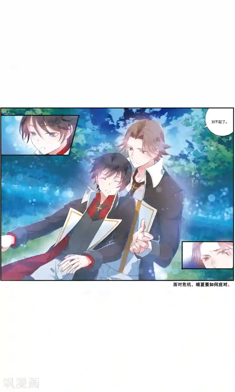 逆转木兰辞第80话 后悔3