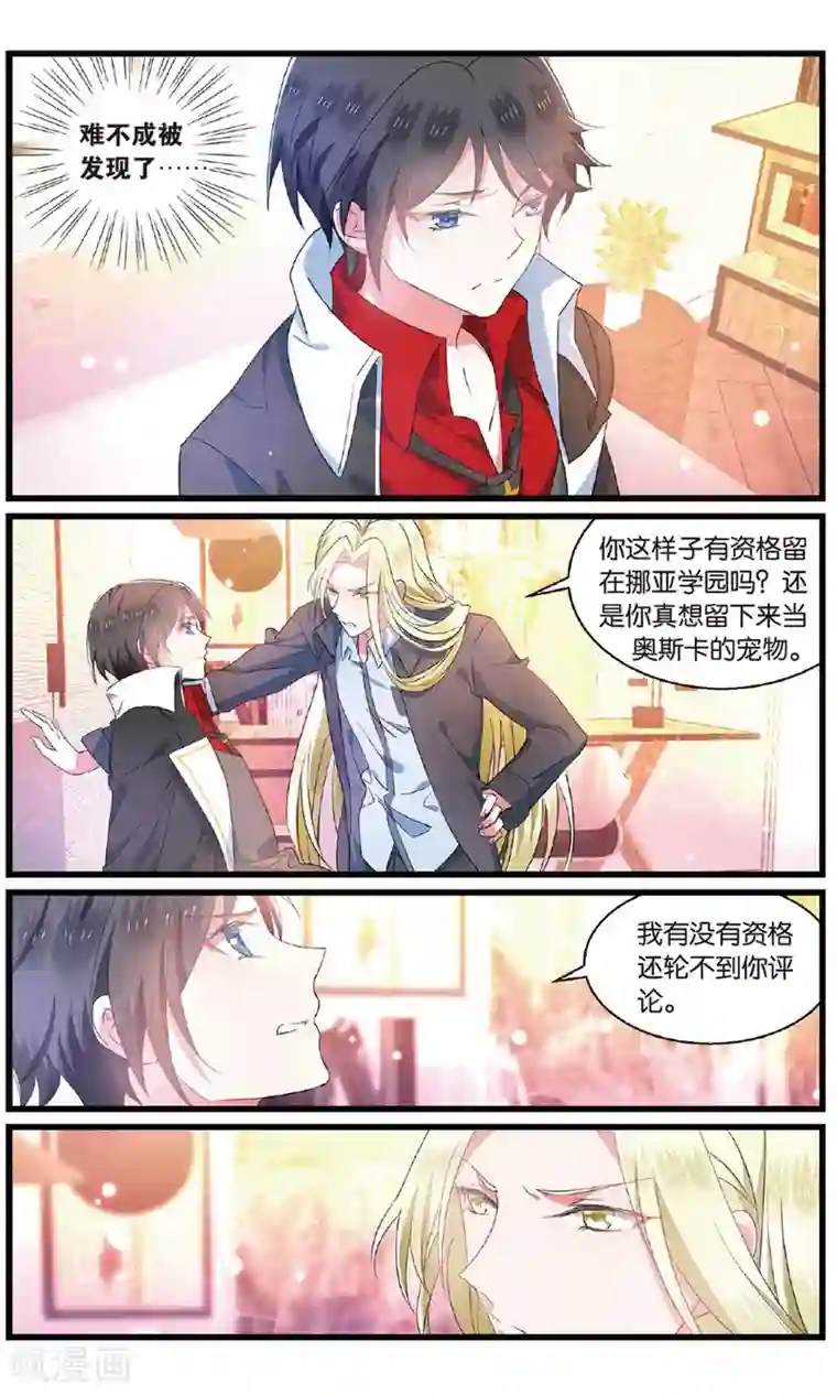 逆转木兰辞第83话 反击3