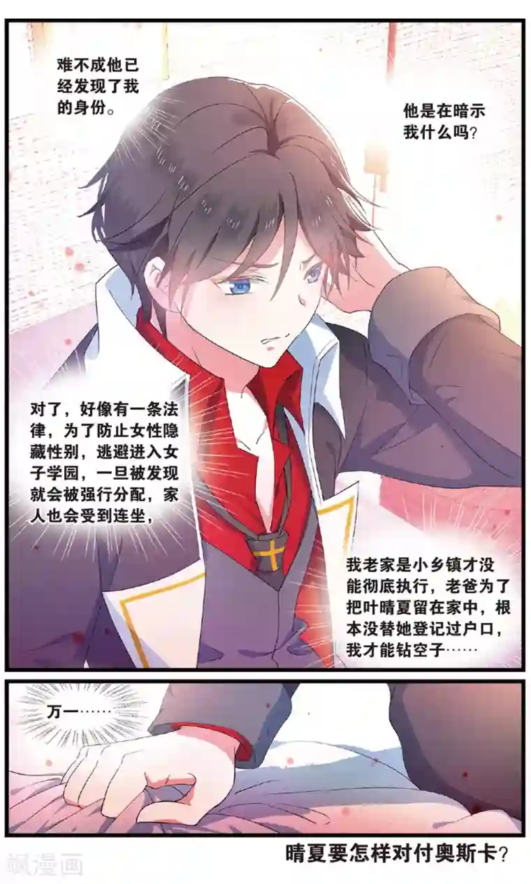 逆转木兰辞第83话 反击3