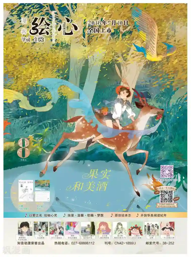 逆转木兰辞第86话 反攻3