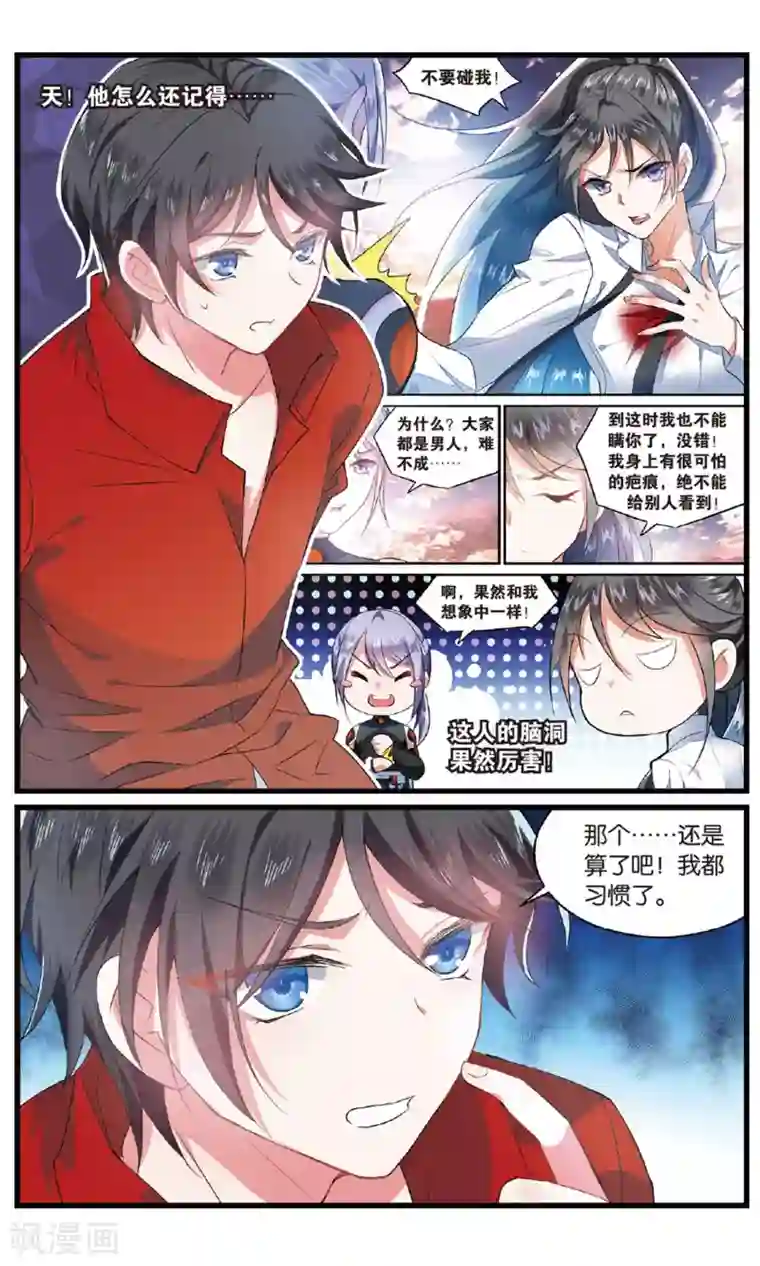 逆转木兰辞第88话 有备无患2