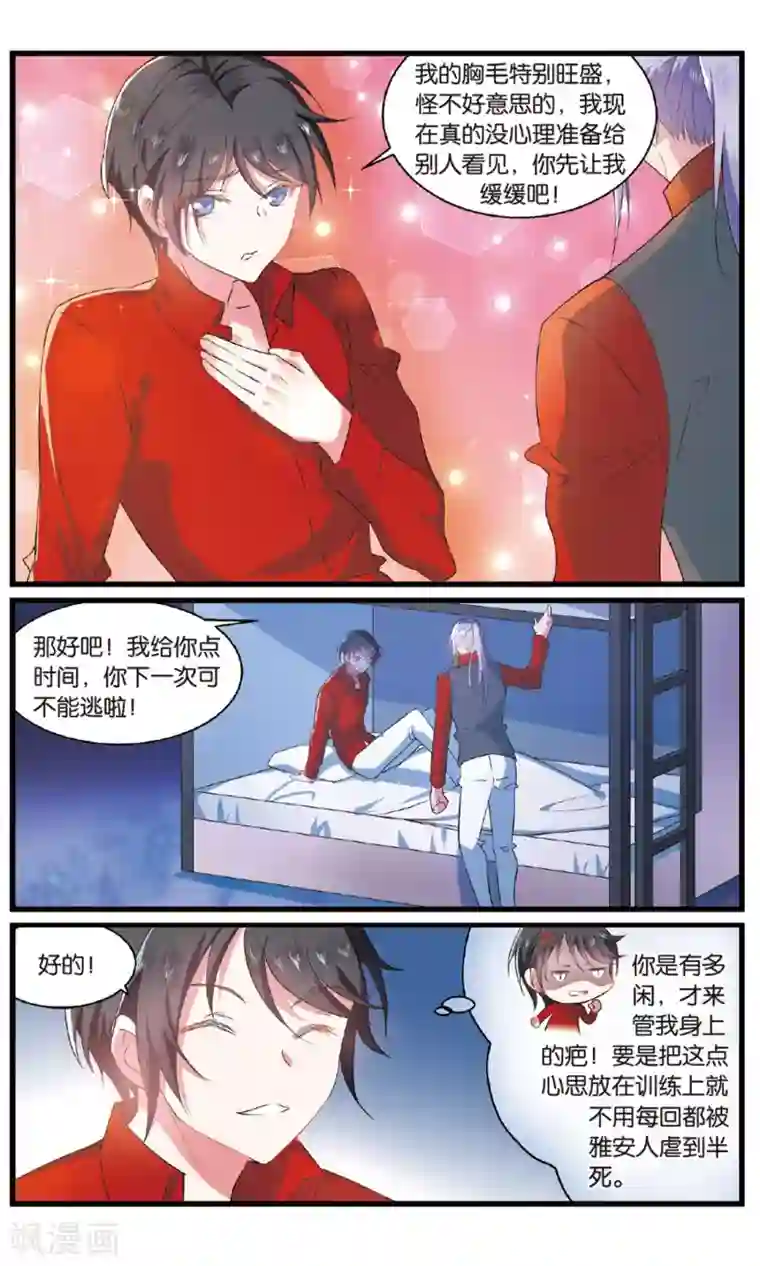 逆转木兰辞第89话 有备无患3