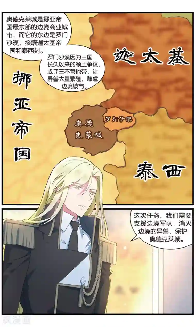 逆转木兰辞第90话 知秋1