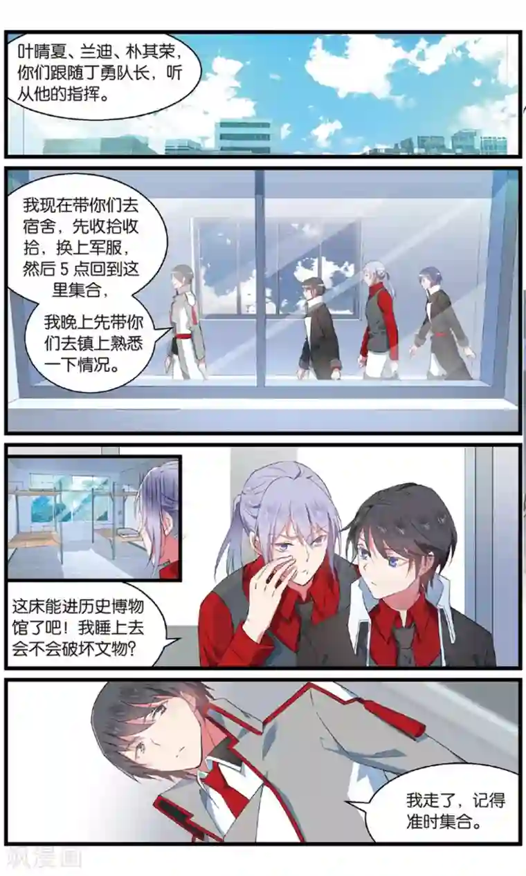 逆转木兰辞第90话 知秋1