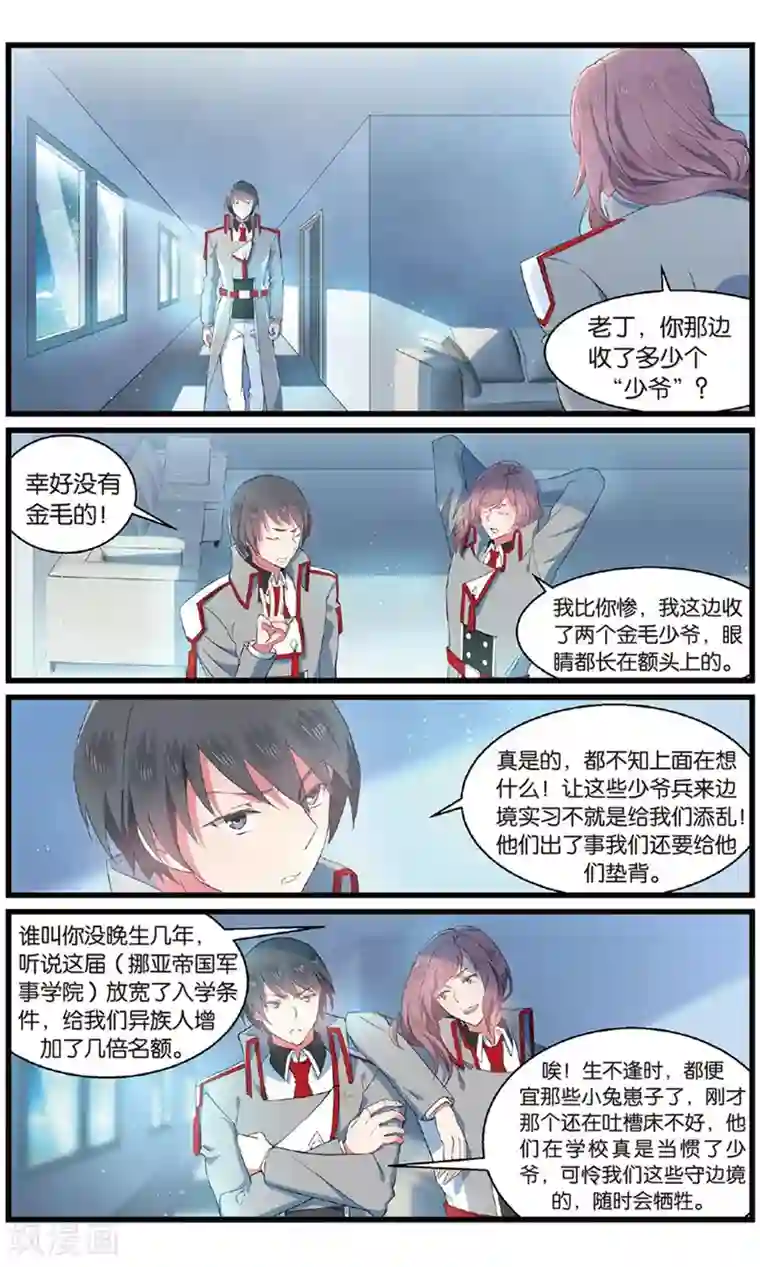 逆转木兰辞第90话 知秋1