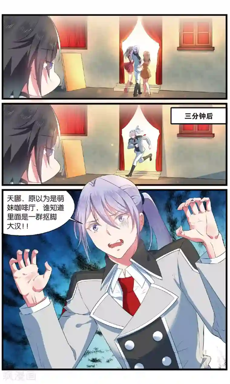 逆转木兰辞第91话 知秋2
