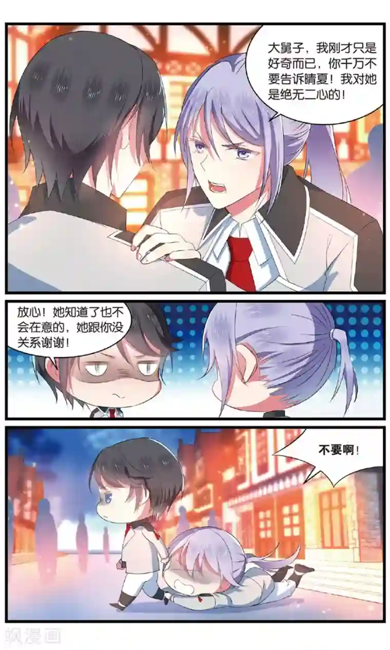 逆转木兰辞第91话 知秋2
