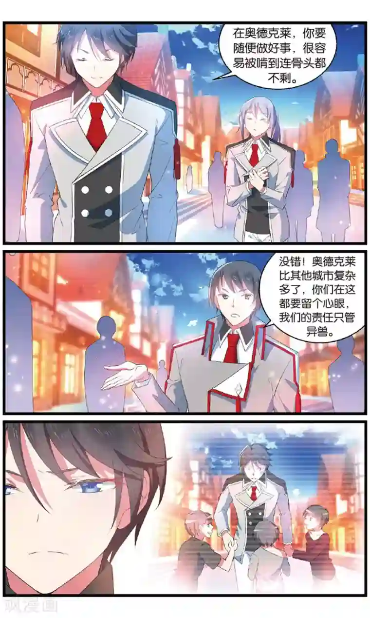 逆转木兰辞第92话 知秋3