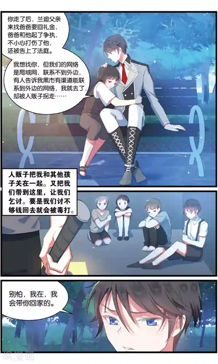 逆转木兰辞第93话 女装大佬上线1