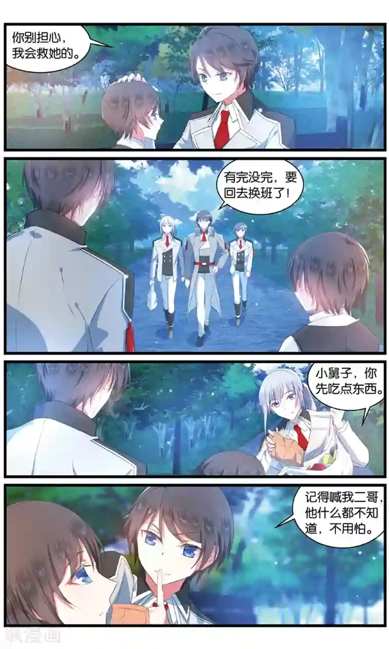 逆转木兰辞第93话 女装大佬上线1