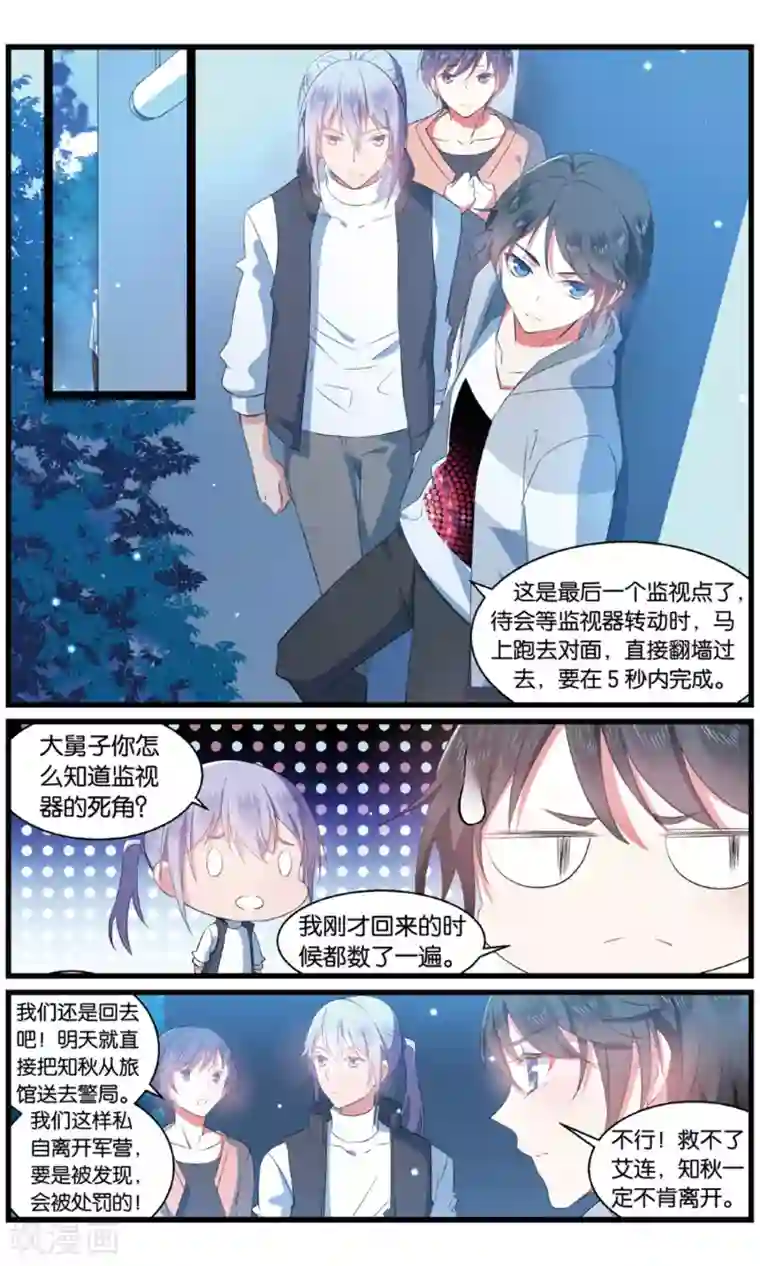 逆转木兰辞第94话 女装大佬上线2