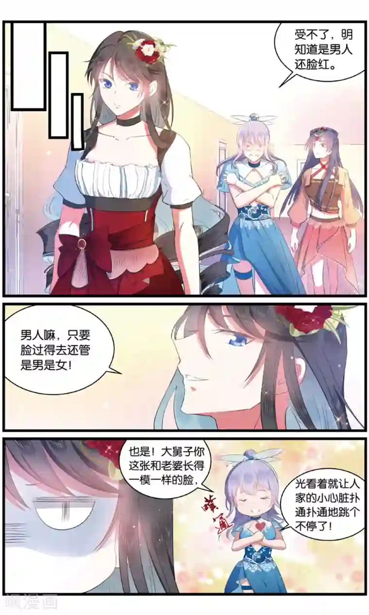 逆转木兰辞第95话 女装大佬上线3