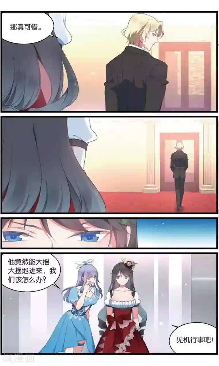 逆转木兰辞第96话 猎鹰社1