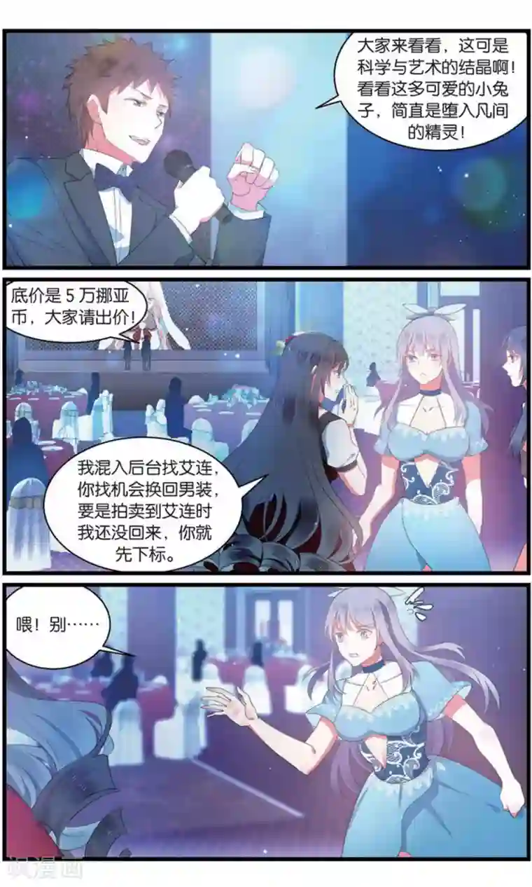 逆转木兰辞第96话 猎鹰社1