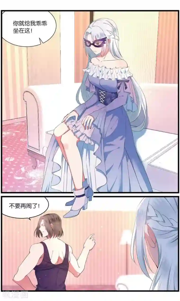 逆转木兰辞第97话 猎鹰社2