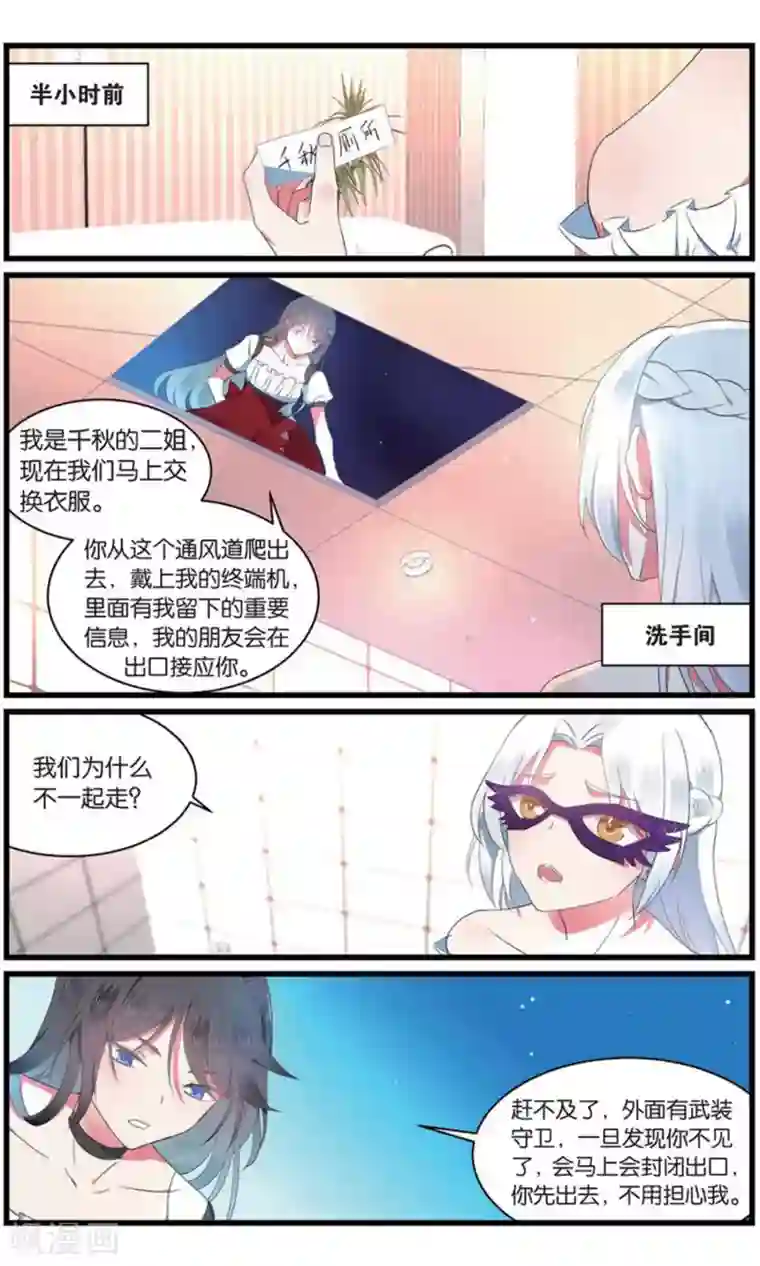 逆转木兰辞第98话 猎鹰社3