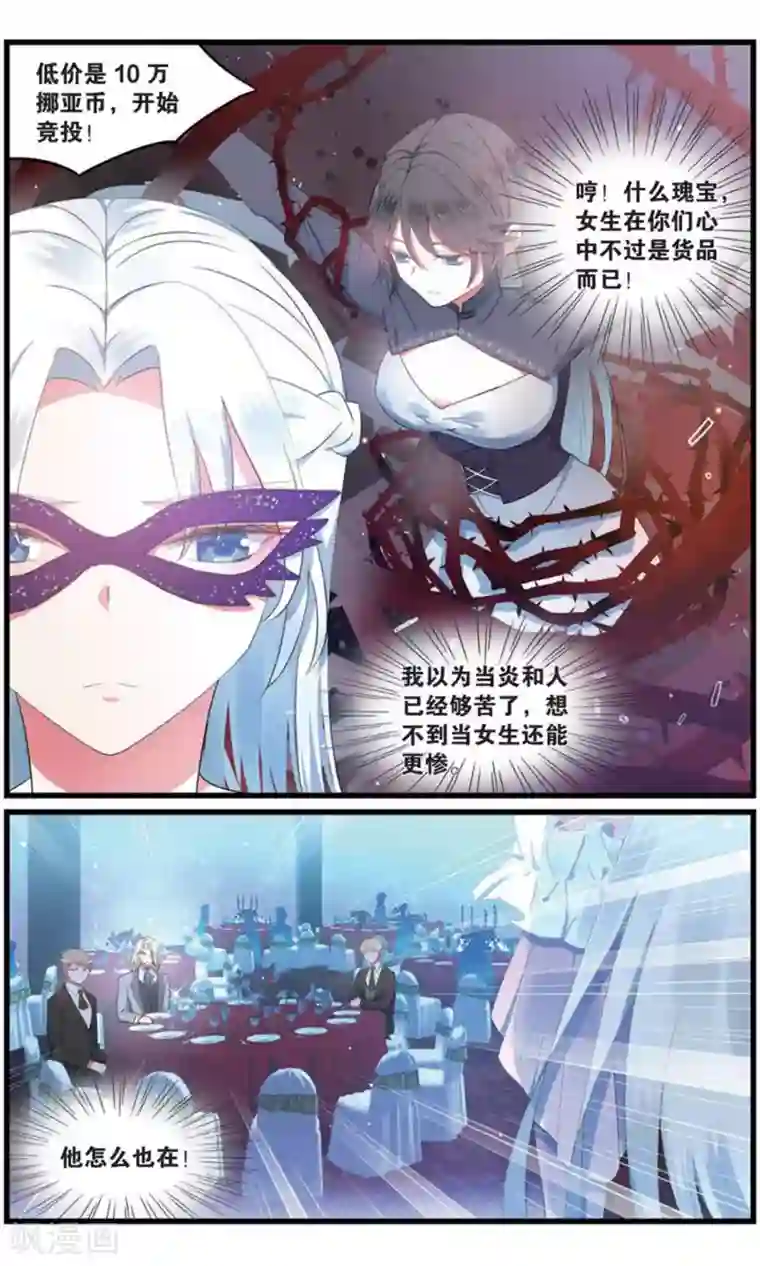 逆转木兰辞第98话 猎鹰社3