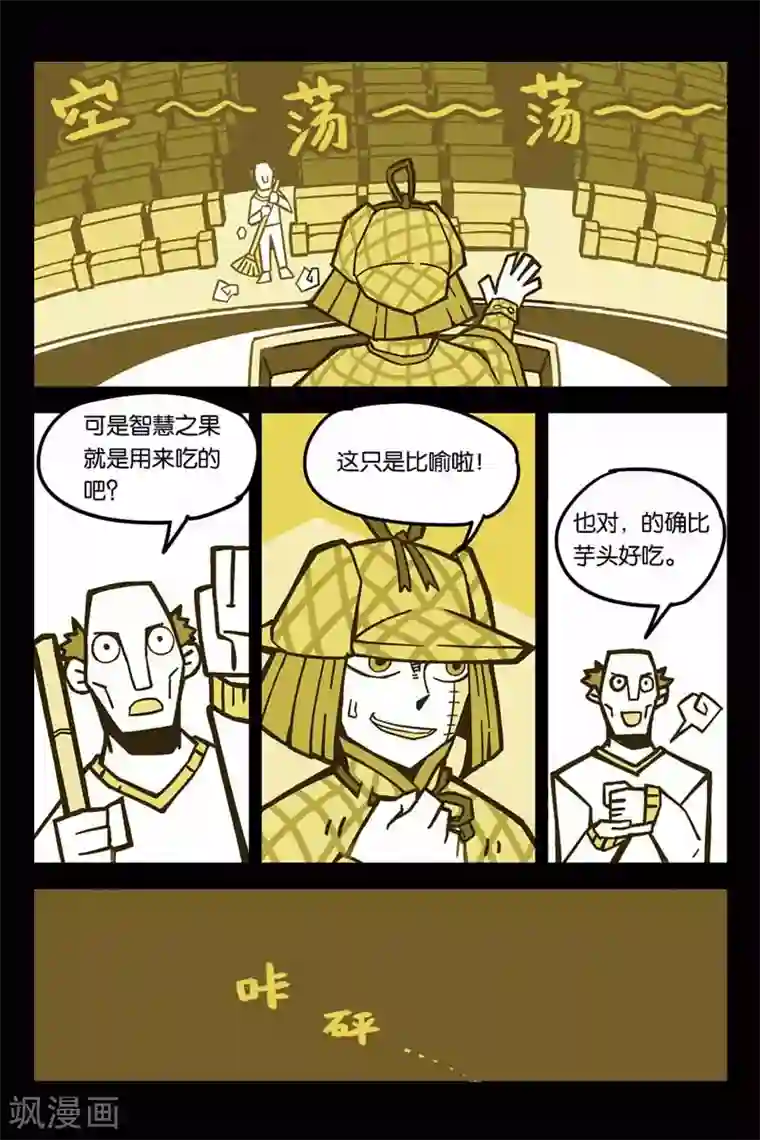 大侦探福尔马林第1话 侦探
