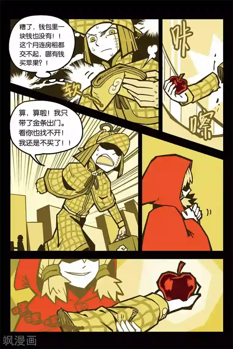 大侦探福尔马林第1话 侦探