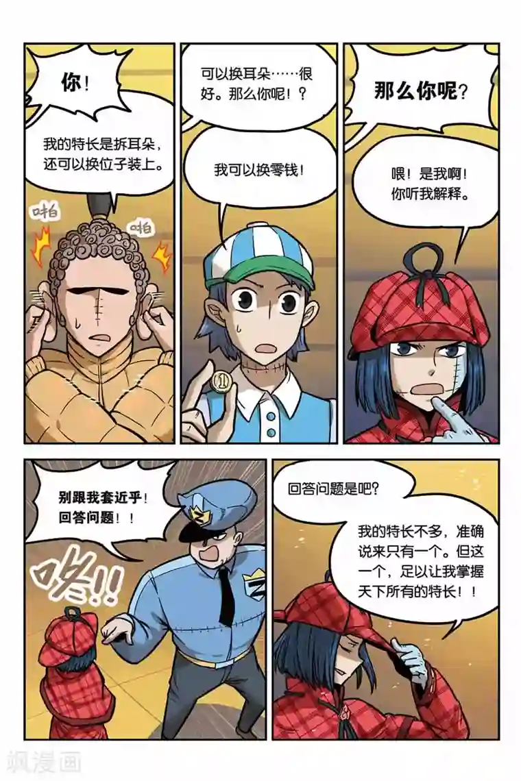 大侦探福尔马林第1话 侦探