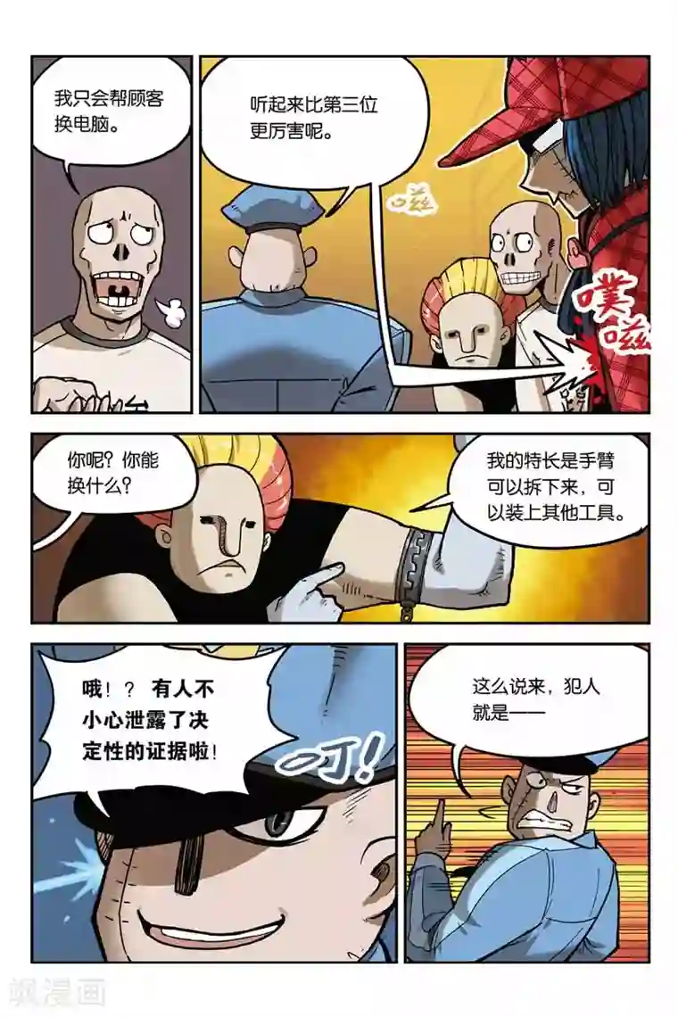 大侦探福尔马林第1话 侦探