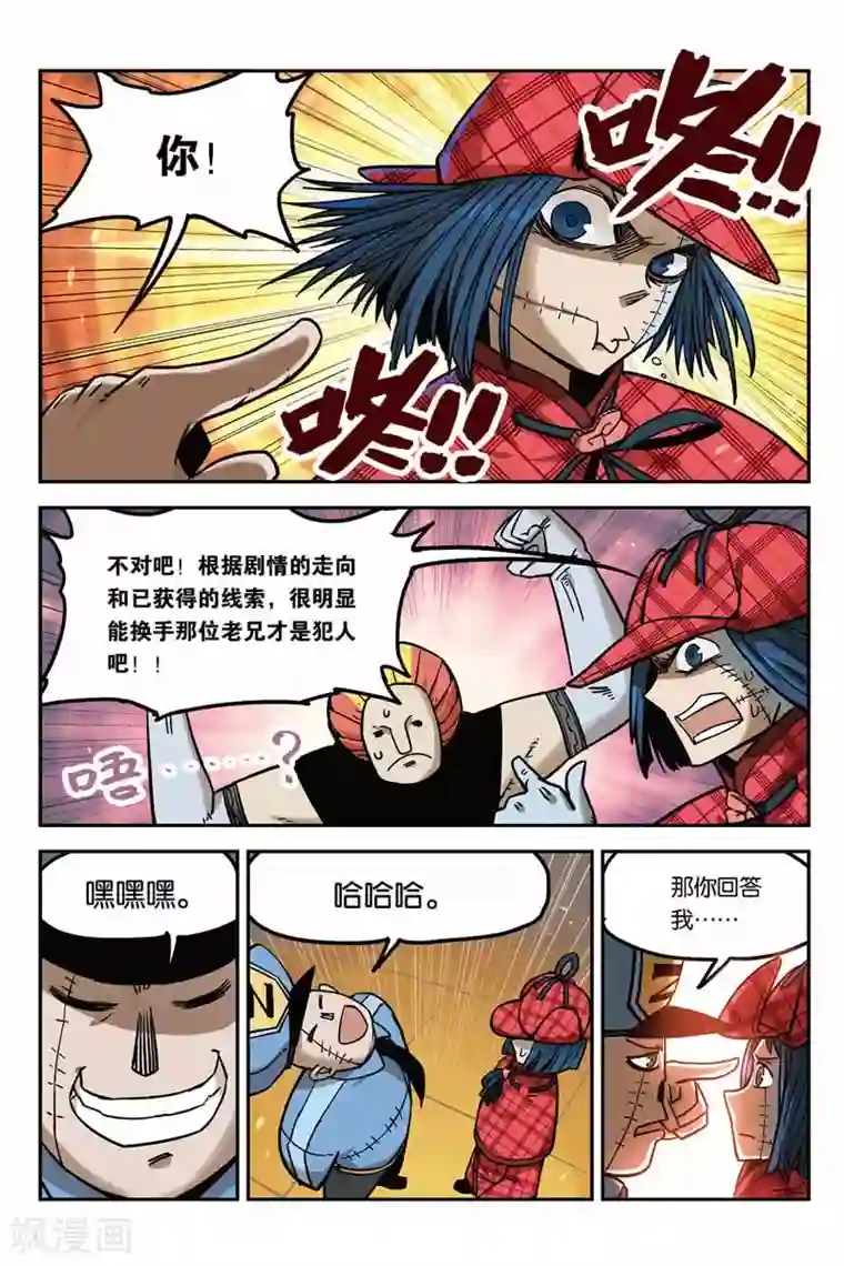 大侦探福尔马林第1话 侦探